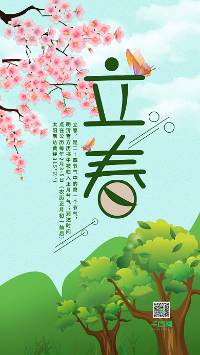 传统二十四节气之立春春季春天桃花手机用图