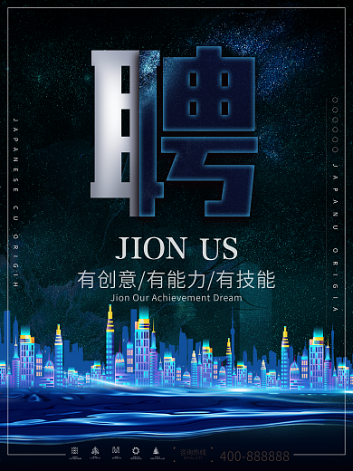 大气蓝色楼盘地产招聘海报