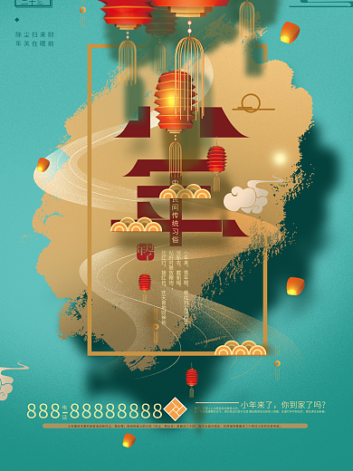 原创简约蓝色大气小年节日海报