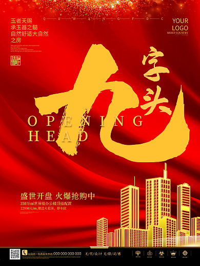 商业房地产开售预售红色刷屏房地产高端海报