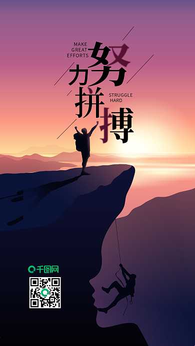 正负定义心灵鸡汤拼搏励志创意手机海报