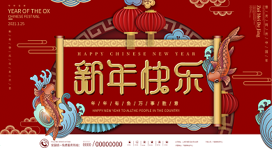 国潮风新年快乐员工祝福展板