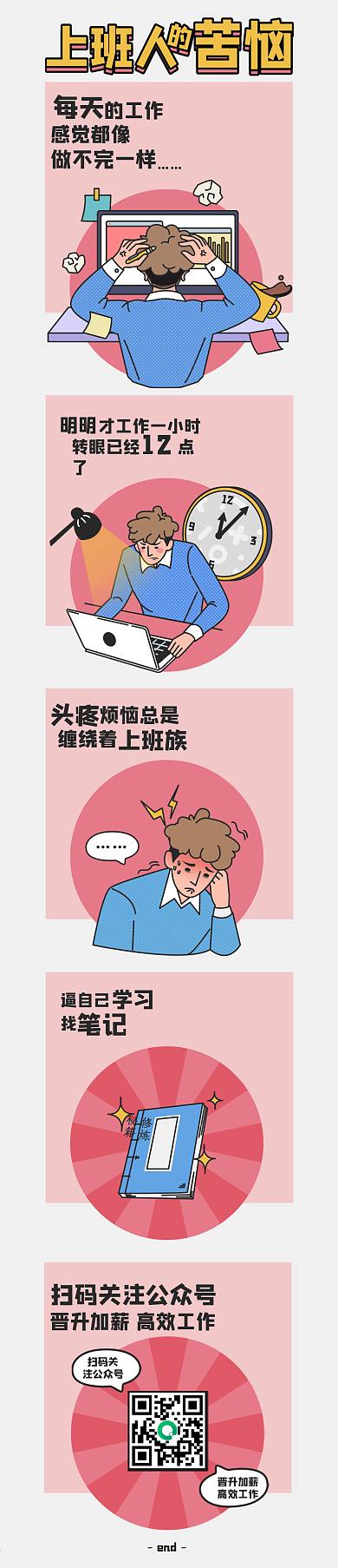 上班手绘可爱商务风创意条漫漫画长图