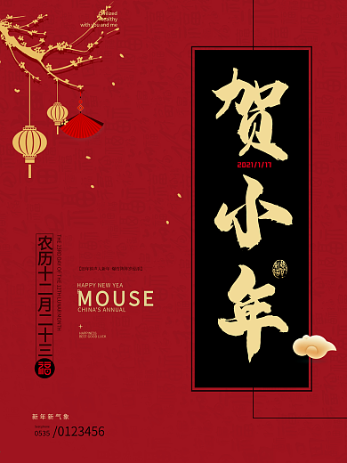 喜庆贺小年新年来了创意海报