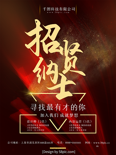 大气金字创意企业招聘海拔