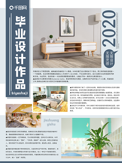 简约2019毕业作品设计海报