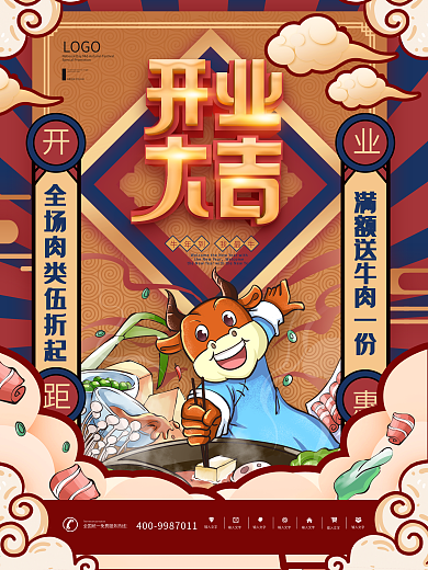 国潮风牛年餐饮火锅店开业促销海报