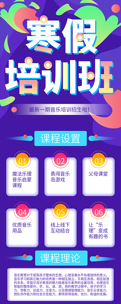 多彩渐变寒假招生信息长图