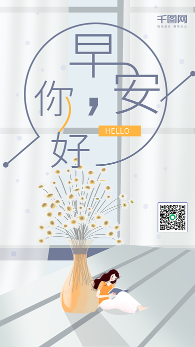 唯美治愈温馨插画早安你好手机海报