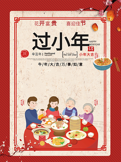 过小年剪纸风手绘海报