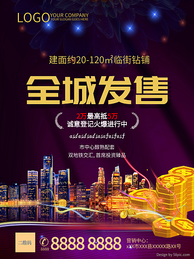 房地产商业地产商铺发售宣传海报