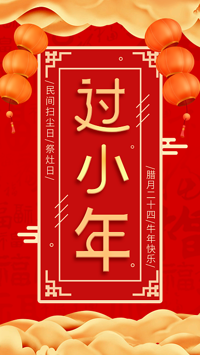 小年中国风简约大气牛年春节手机海报