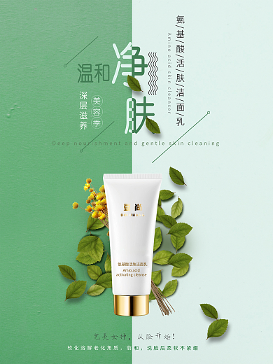 化妆品海报