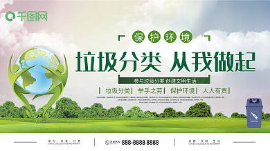 绿色简约垃圾分类从我做起保护环境公益展板
