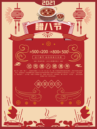创意腊八红色喜庆腊八粥促销海报