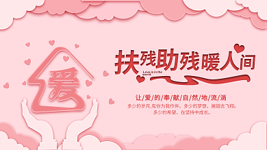 奉献爱心中国慈善公益活动背景