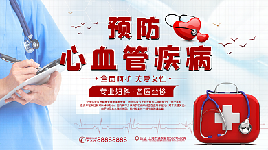 红色预防心血管疾病医疗展板