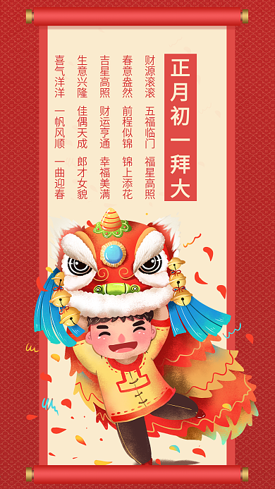原创正月初一拜大年