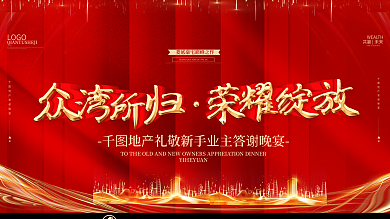 房产一路芳华展板