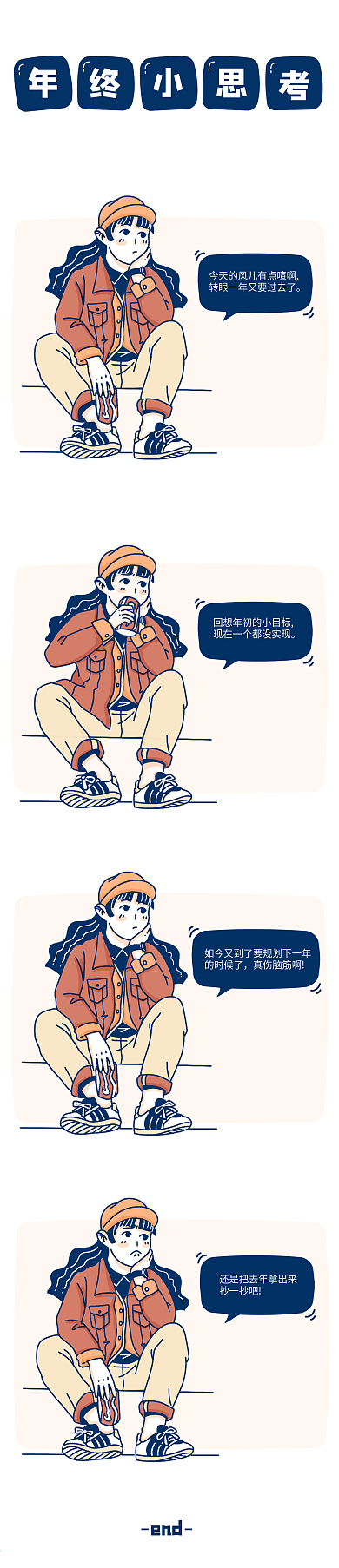 小思考卡通手绘创意漫画条漫长图漫画长图