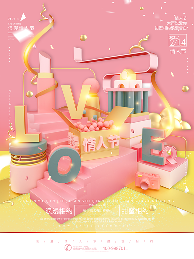 原创粉色立体C4D情人节浪漫海报
