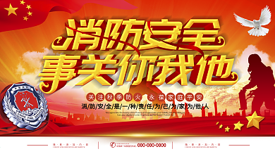中国消防展板免费下载