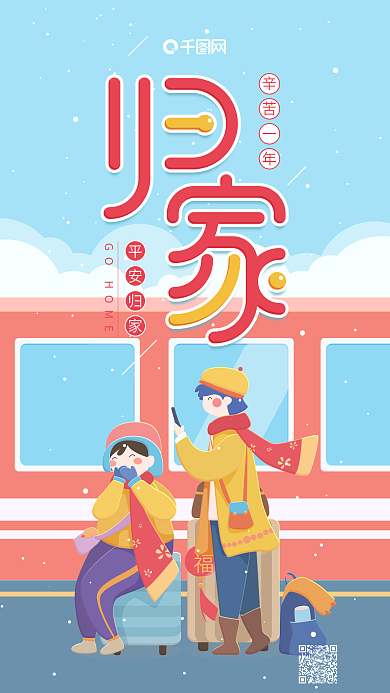 原创插画春运归家回家蓝色简约手机用图