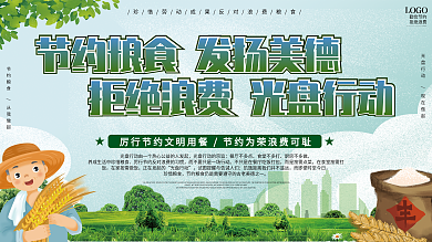 绿色清新拒绝浪费光盘行动城市宣传展板