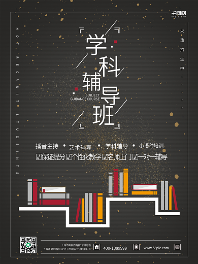 艺术辅导招生宣传海报黑板背景
