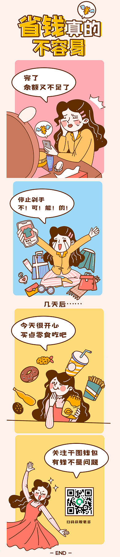 省钱太难卡通手绘漫画创意条漫长图