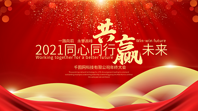 2021年会背景颁奖典礼晚会舞台背景设计