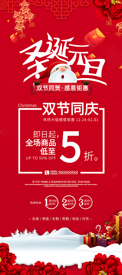 红色喜庆圣诞元旦促销宣传展架