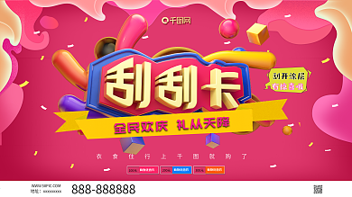 刮刮卡抽奖卡