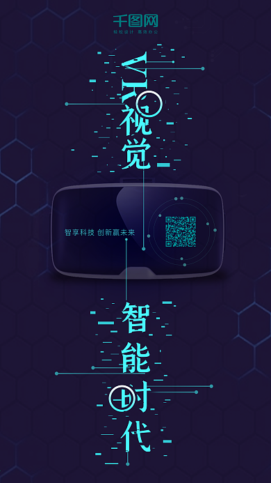 科技感头号玩家VR手机配图