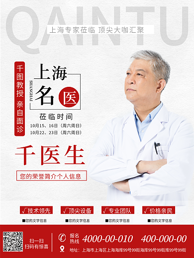 医生医疗专家医院海报人物介绍讲师简约风