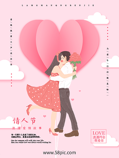 粉色简约浪漫情人节原创插画海报