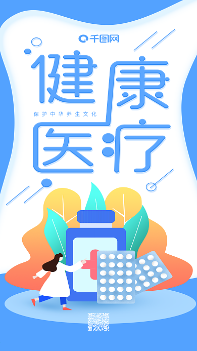 渐变手绘插画药瓶医生医疗健康手机海报