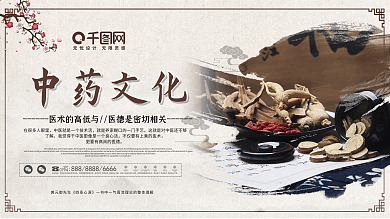 古色中国风中药文化展板设计
