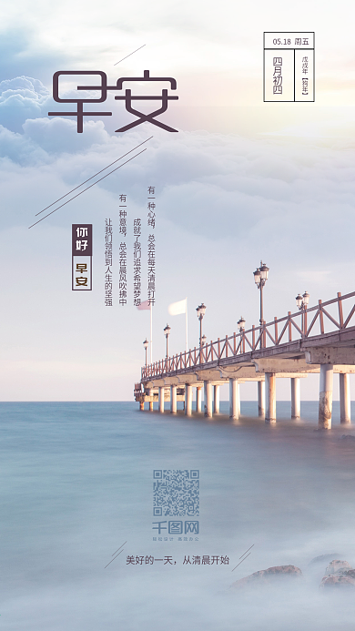 早安你好心情手机用图