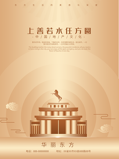 原创原创素材金色地产海报