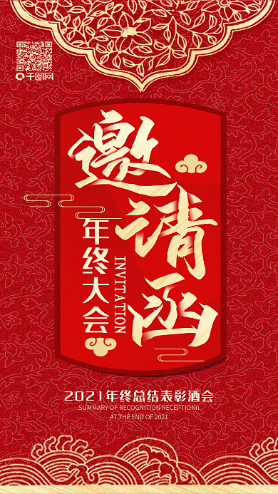 大气简约邀请函手机用图