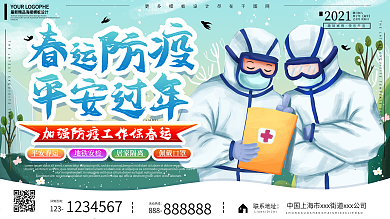 春运防疫安全过年手绘小清新插画风公益展板