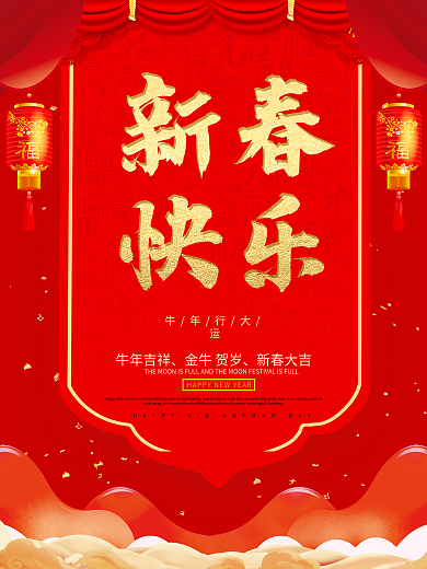 海报海报设计新年新年海报春节