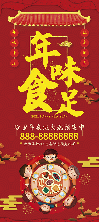中国风2020除夕年夜饭预订易拉宝展架