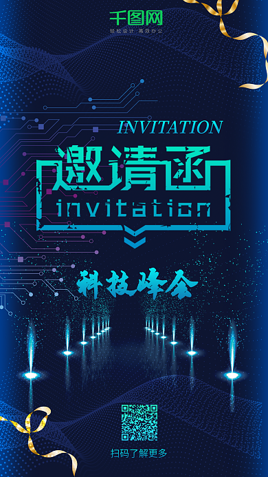 科技风邀请函手机套图