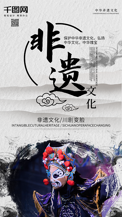 中华非遗文化手机海报