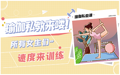 瑜伽运动健身创意横版视频封面 卡通可爱