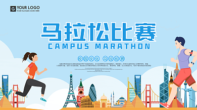 简约扁平化马拉松比赛展板