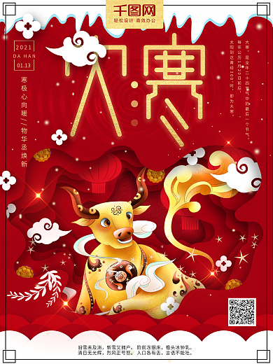 原创插画剪纸大寒24节气海报