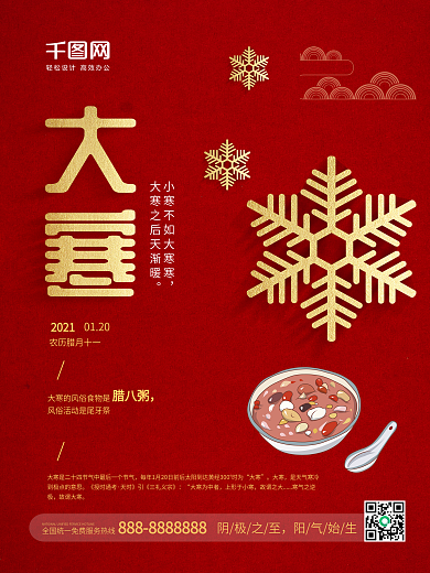 红色喜庆二十四节气大寒节日海报